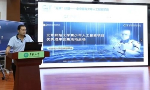 2023全国中小学人工智威客电竞能和信息科技教育创新学术论坛在京举行(图2)