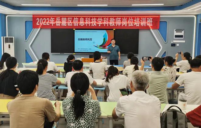 长沙岳麓区信息科技学科培训关注新理念、挖掘新技术威客电竞(图2)