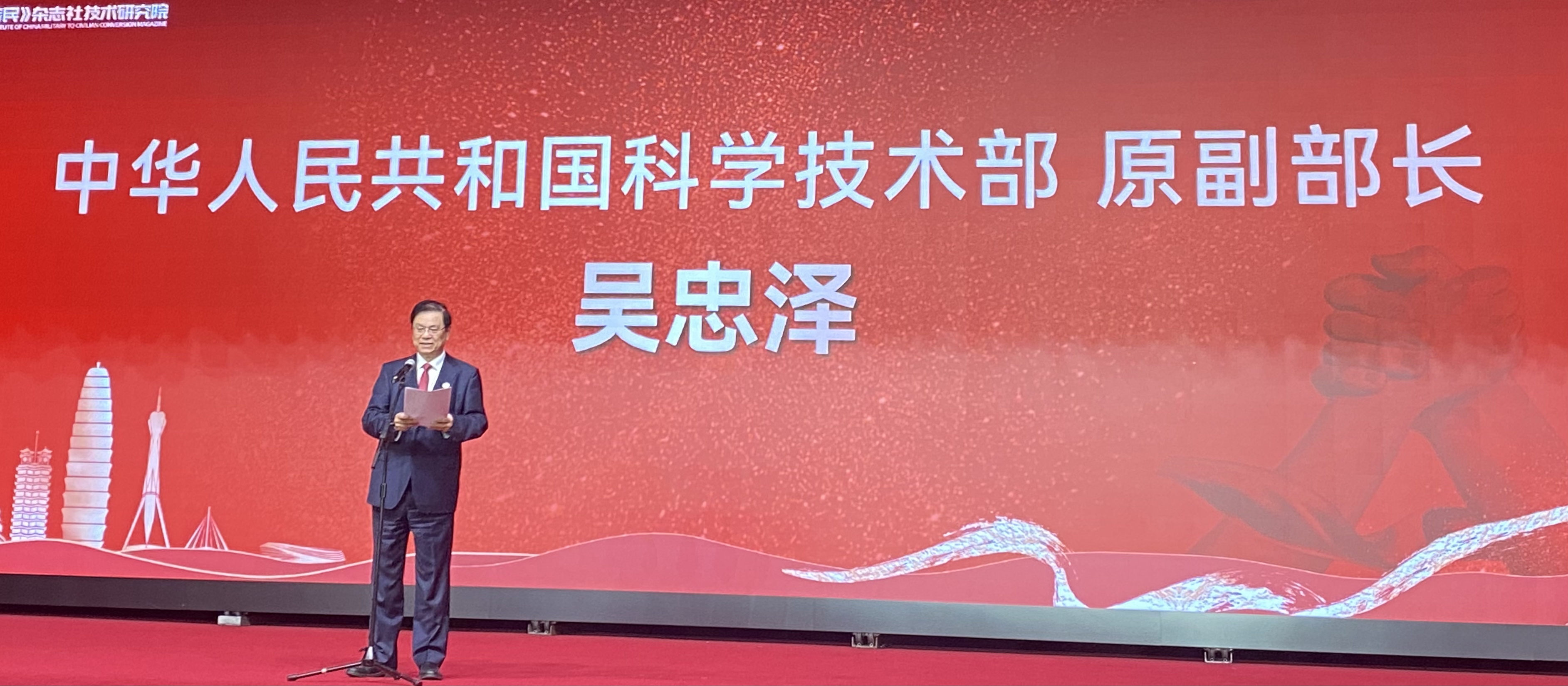 尹志超出席《中国民》杂威客电竞志社技术研究院揭牌仪式(图2)