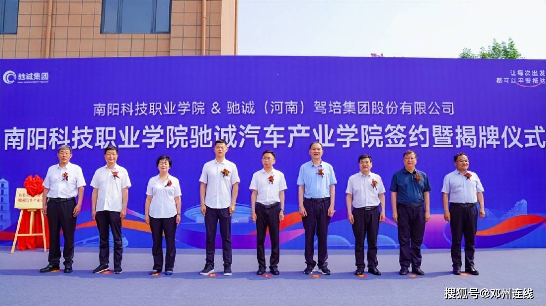 最新消息！南阳科技职业学院与驰诚集团共建威客电竞驰诚汽车产业学院(图1)