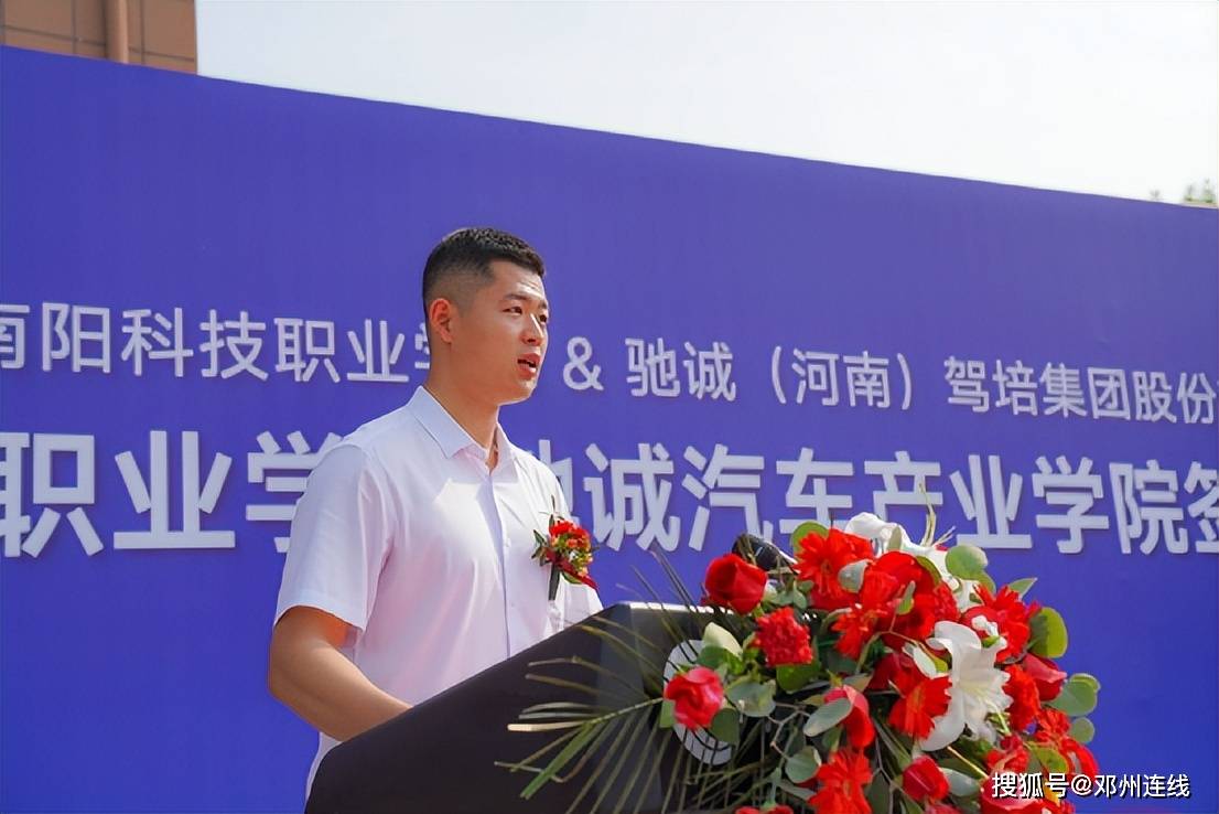最新消息！南阳科技职业学院与驰诚集团共建威客电竞驰诚汽车产业学院(图4)