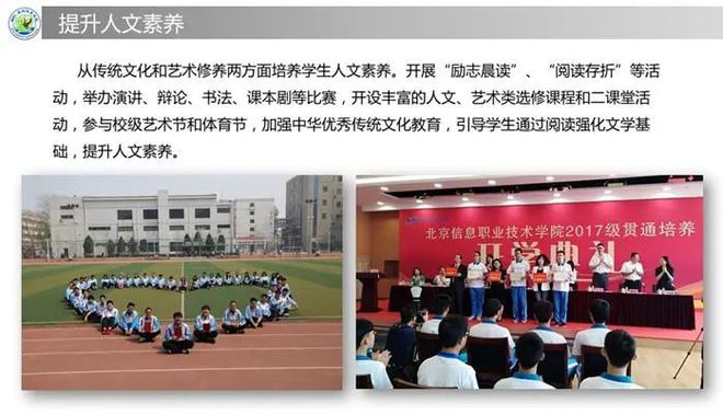 威客电竞【贯通培养】北京信息职业技术学院：2021年招生计划240人 新增人工智能技术与应用专业(图2)