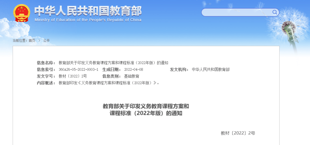 威客电竞【家长必读】​新《义务教育课程方案和课程标准》实行后家长们应该这样做！(图1)