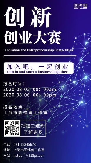 威客电竞简约创新创业海报科技与创意的完美融合(图1)