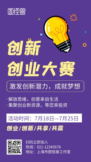 威客电竞简约创新创业海报科技与创意的完美融合(图2)