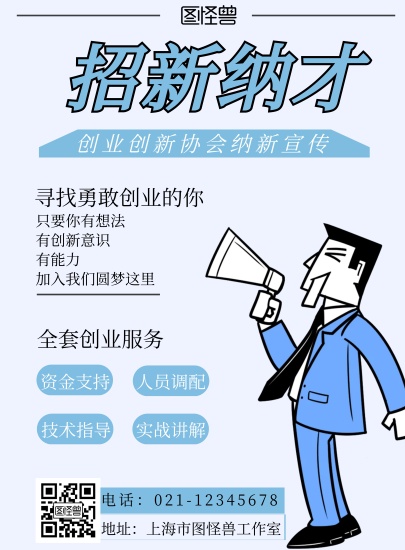 威客电竞简约创新创业海报科技与创意的完美融合(图3)