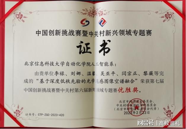 北京信息科技大学是一本吗？风采耀眼人工智能水平创新高！威客电竞(图5)