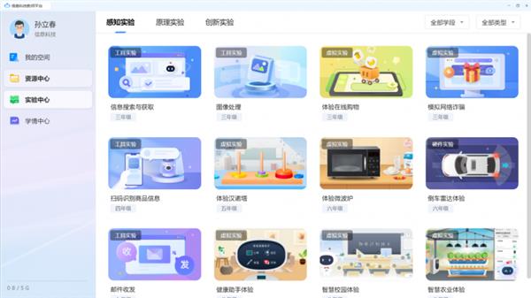 威客电竞开展虚实融合实验教学 信息科技教育解决方案亮点解析(图3)