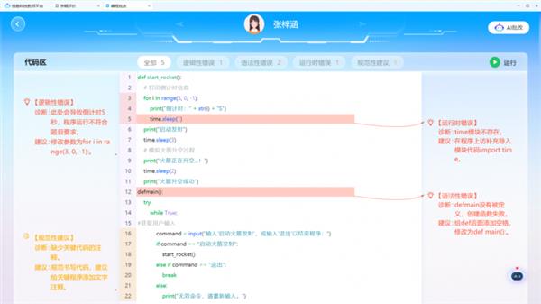 威客电竞开展虚实融合实验教学 信息科技教育解决方案亮点解析(图6)