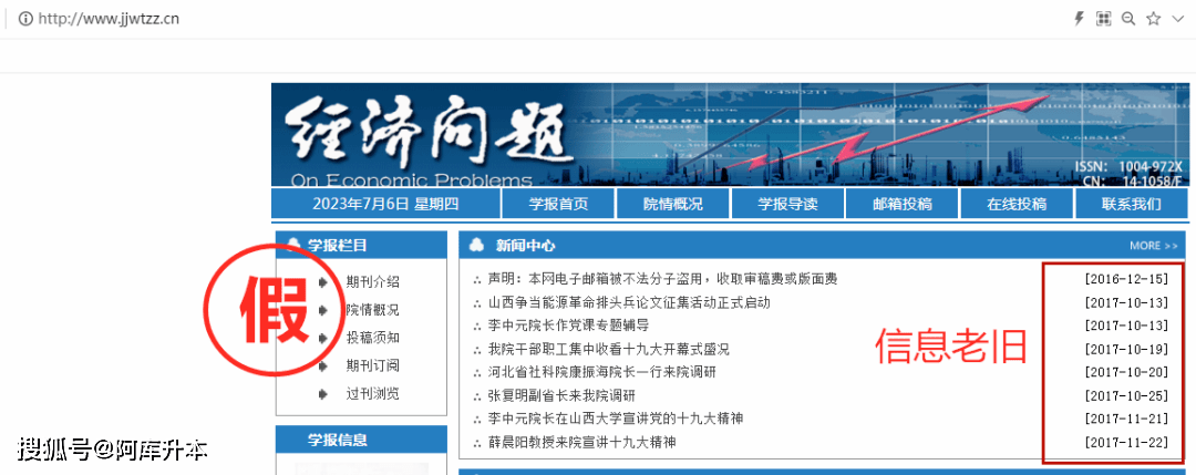 威客电竞要正确辨别真假学术网站！仿冒学术网站汇总(图3)