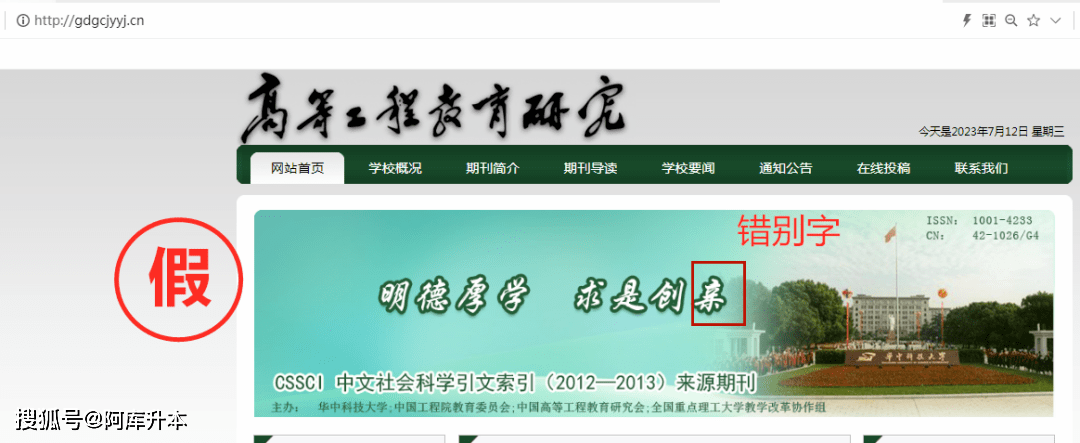 威客电竞要正确辨别真假学术网站！仿冒学术网站汇总(图5)