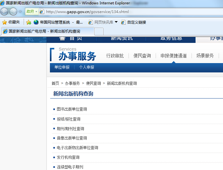 威客电竞中国新闻出版总署期刊查询(图2) 威客电竞中国新闻出版总署期刊查询(图2)