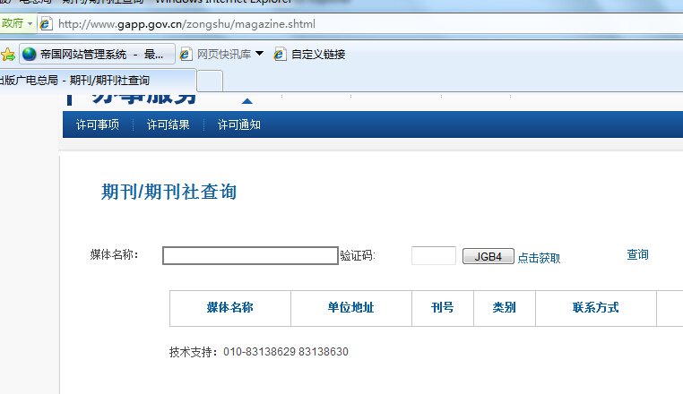 威客电竞中国新闻出版总署期刊查询(图3) 威客电竞中国新闻出版总署期刊查询(图3)
