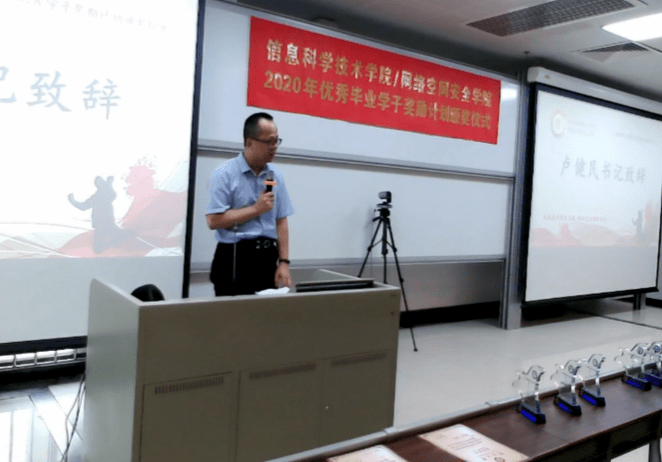 信闻 信息科学技术学院  网络威客电竞空间安全学院 2020年优秀毕业学子奖励计划颁奖仪式圆满举行(图3)