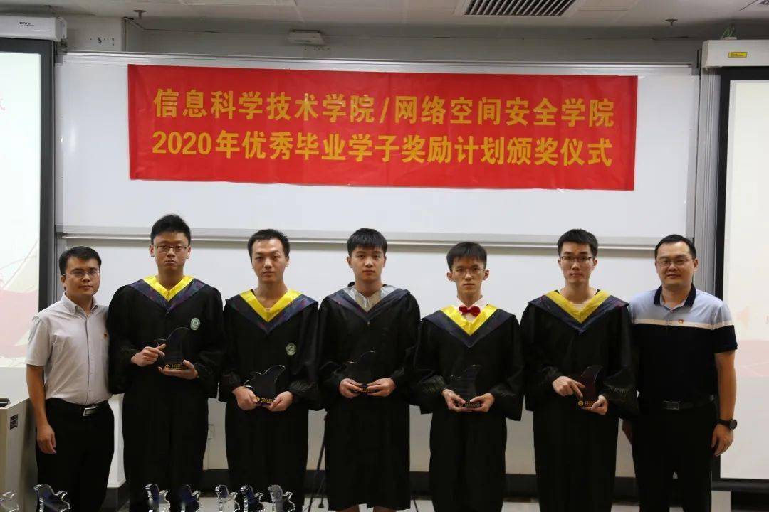 信闻 信息科学技术学院  网络威客电竞空间安全学院 2020年优秀毕业学子奖励计划颁奖仪式圆满举行(图9)