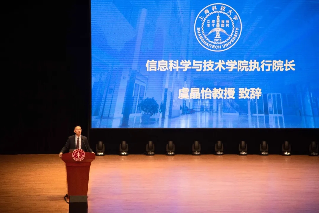 威客电竞立身以信求知不息--上海科技大学信息学院举办2021级新生开学典礼(图1)