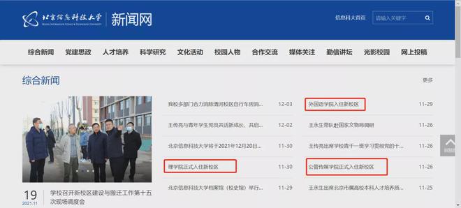 威客电竞这所北京高校（北京信息科技大学）正式搬迁新校区！(图2)