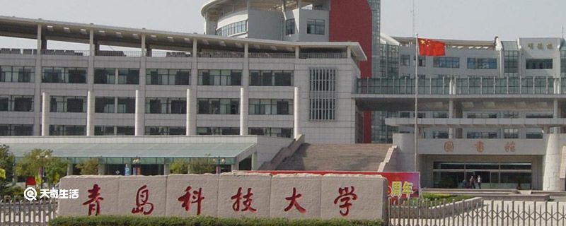 青岛科技大学是几本威客电竞(图1)