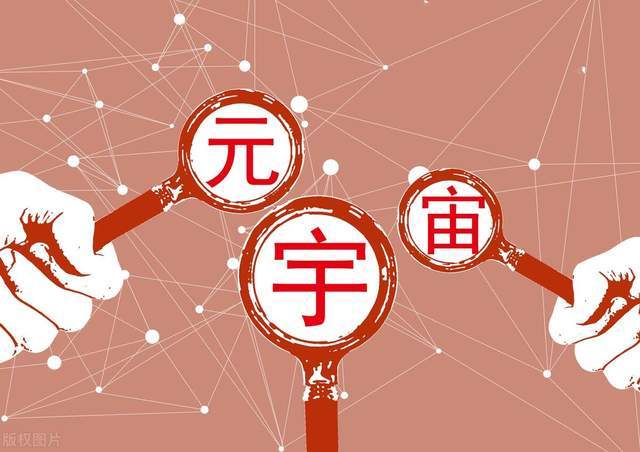 威客电竞元宇宙：集成新一代信息技术稳健发展(图3)