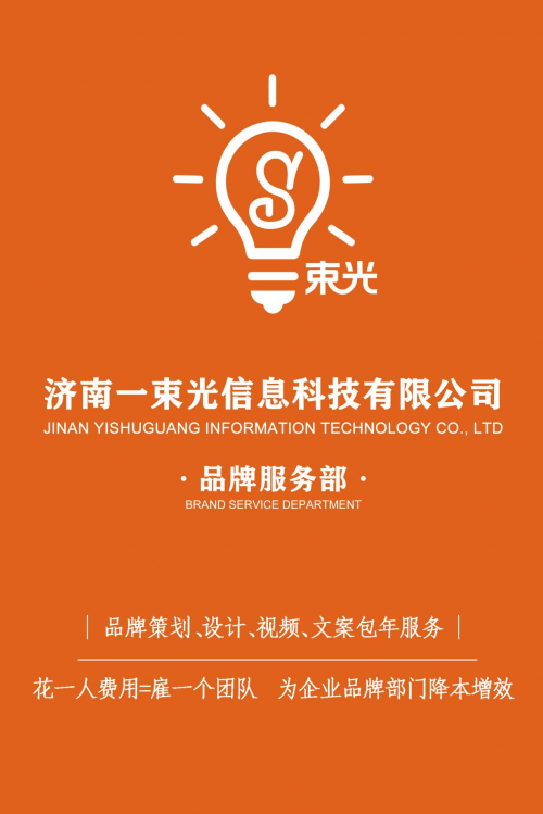 一束光·助力企业品牌部门降本增效威客电竞(图1)