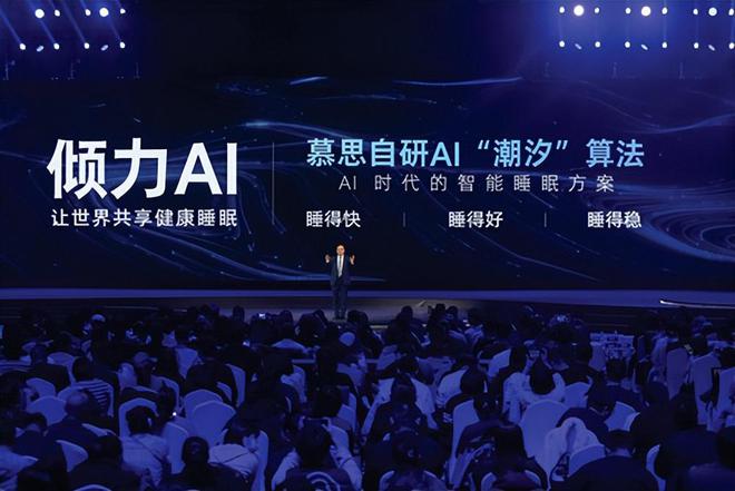 威客电竞慕思集团发布“潮汐科技”新品 AI+智能化家居加速革新(图2)