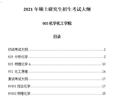 2021考研大纲：中国海洋大学002信息科学与技术学院21年攻读硕士学位研究生考试大纲威客电竞(图1)