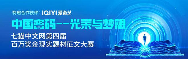 投稿推荐七猫中文威客电竞网征文大赛“科技科幻密码”栏目征稿ing(图1)