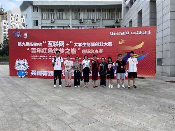 威客电竞安庆职业技术学院在第九届安徽省“互联网+”大学生创新创业大赛斩获3金1银 创历史最好成绩(图2)