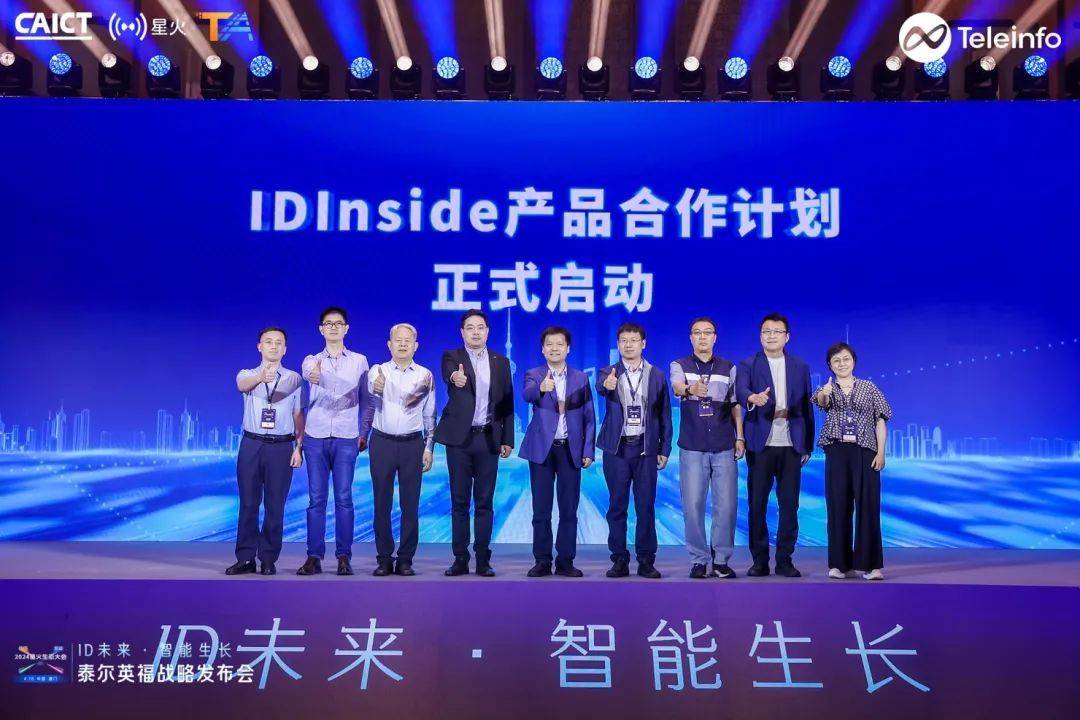 威客电竞2024泰尔英福战略发布会：以ID为核心打造数字基建生态(图1)