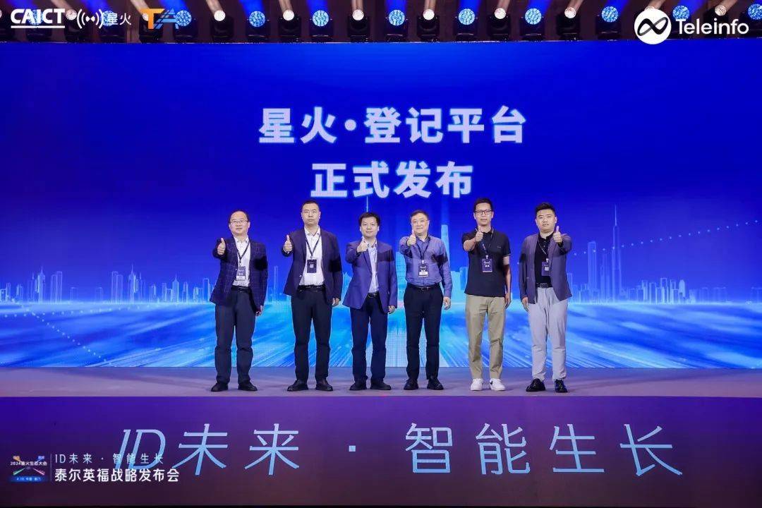 威客电竞2024泰尔英福战略发布会：以ID为核心打造数字基建生态(图2)