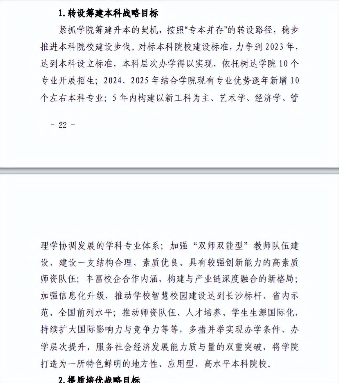 威客电竞省教育厅公示：“湖南师范大学树达学院”转设为“长沙工业学院”(图3)