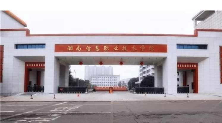 威客电竞省教育厅公示：“湖南师范大学树达学院”转设为“长沙工业学院”(图7)