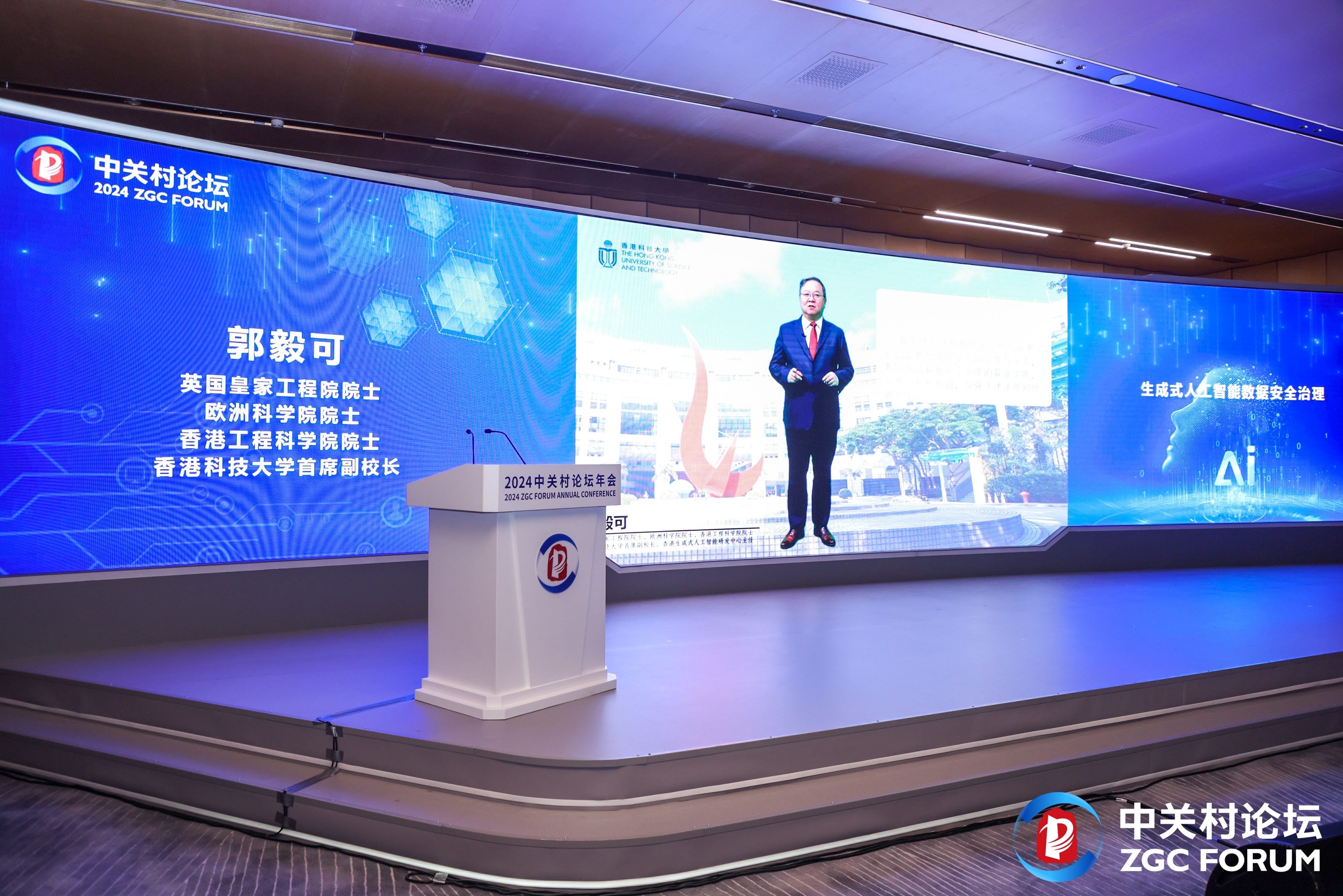 威客电竞香港科技大学首席副校长郭毅可：区块链等前沿技术为增强数据安全提供解决方案 2024中关村论坛(图1)