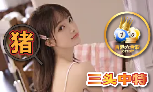 香港威客电竞特马彩2023年第一期(图1)