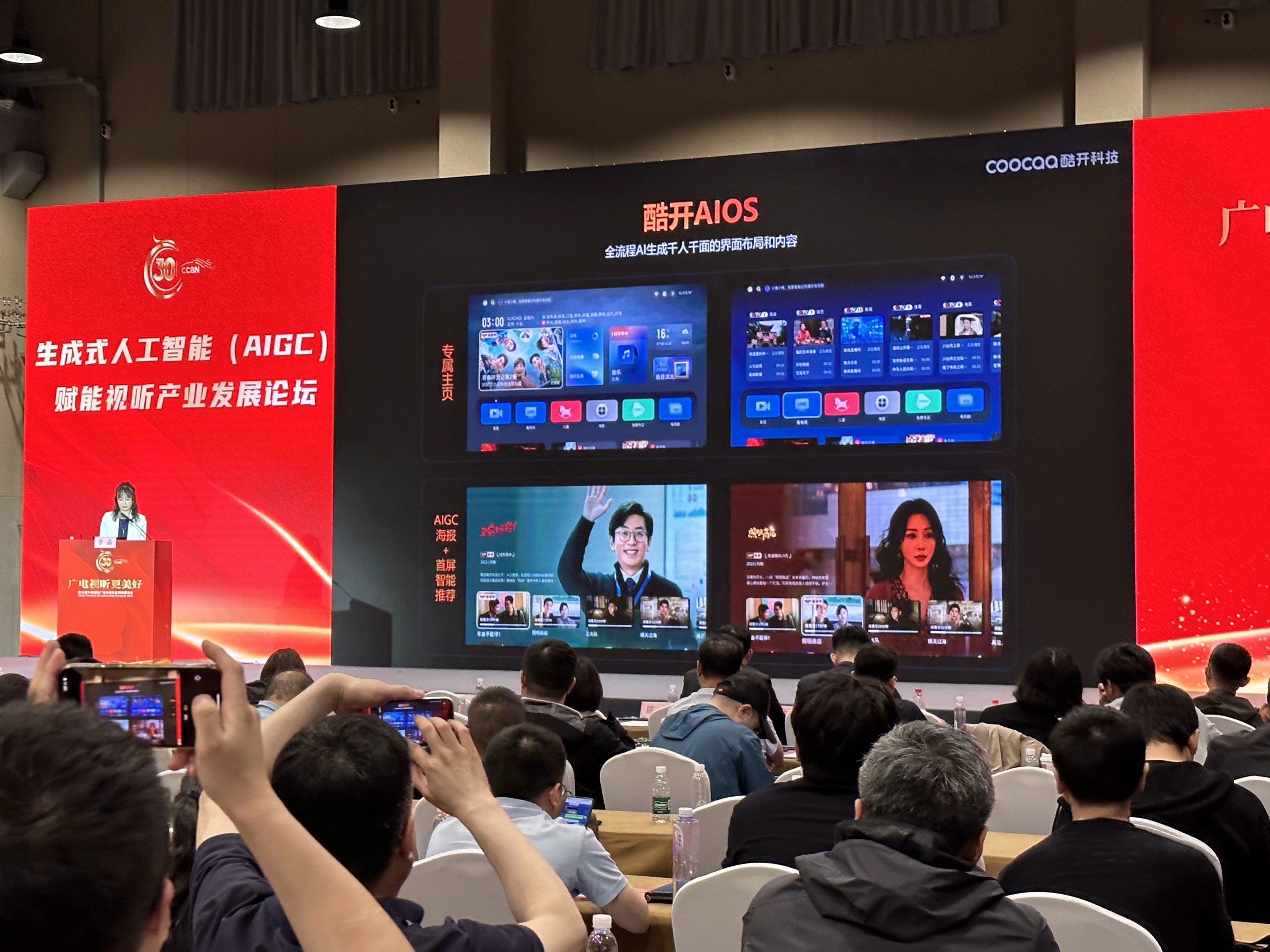 威客电竞CCBN 酷开科技李晶：AIOS——重新定义智能视听